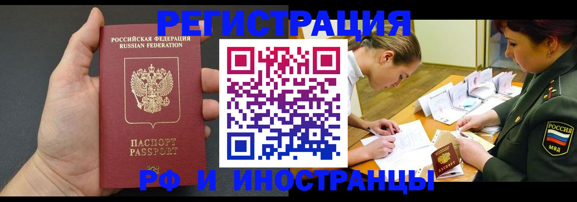 прописка законно в Шумихе