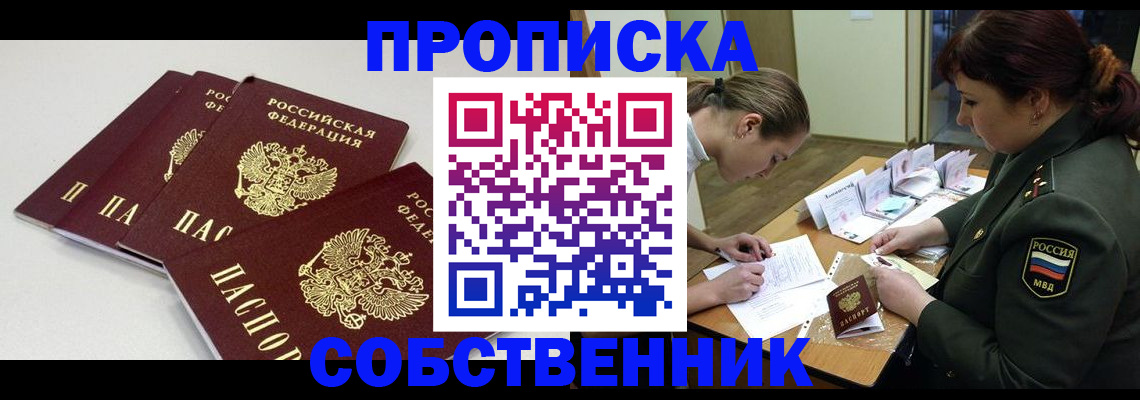 прописка гарантия в Шумихе