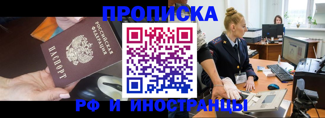 временная регистрация для школы в Шумихе