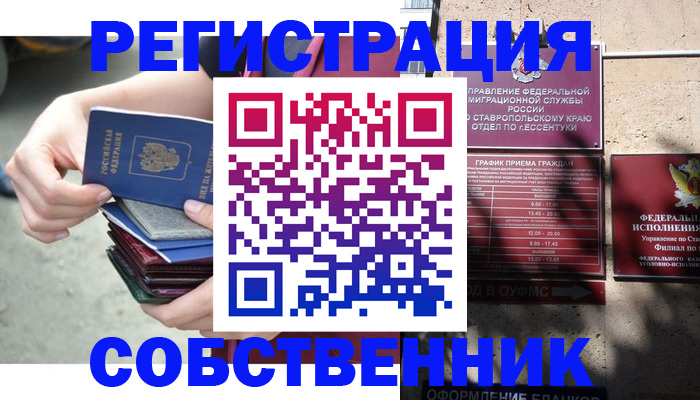 временная регистрация собственник в Шумихе