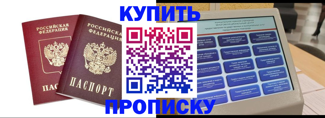 прописка от собственника в Шумихе